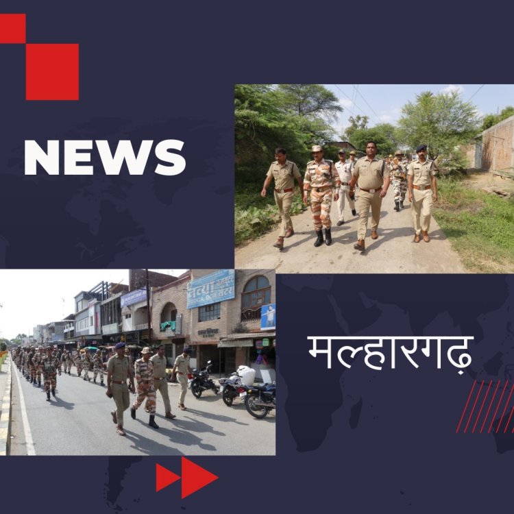 NEWS : मंदसौर के इस क्षेत्र में पुलिस ही पुलिस, ITBP का ये कैसा फ्लेग मार्च, SDOP एसिस्टेंट कमांडेट भी रहे शामिल,आखिर क्यों वर्दीधारी इतने अलर्ट पर, पढ़े ये खबर