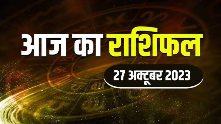 राशिफल: तुला-मीन को लाभ, कन्या को नौकरी में प्रमोशन, कुंभ सुलझाएंगे समस्‍या, मेष बजट पर रखें नियंत्रण, सिंह सेहत का रखें ध्यान, जाने आज कैसा बीतेगा आपका दिन...!