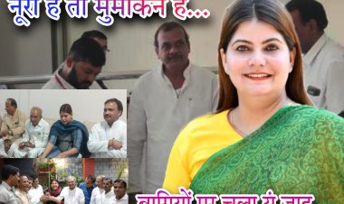 MP ELECTION 2023 : छा गई नूरी खान, डैमेज कंट्रोल में मारी बाजी, एक के बाद एक नामांकन वापसी, तो इन नेताओं को भी यूं साधा, की कांग्रेस प्रत्याशी के समर्थन में अब मांग रहें वोट, पढ़े ये खास खबर