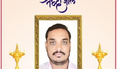 NEWS : नहीं रहे अविनाश कंपनी के सिंगोली इंचार्ज अनिल चौधरी,नीमच में हुई श्रद्धांजलि सभा,सामजसेवी अशोक अरोरा सहित कई गणमान्य नागरिक हुए शामिल