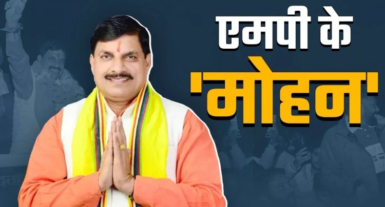 BIG BREAKING: MP में लाउड स्पीकर पर बैन, खुले में मांस बेचने पर भी सख्ती, लिए कई बड़े और अहम फैसले...! एक्शन में आए नए CM मोहन यादव, पढ़े खबर