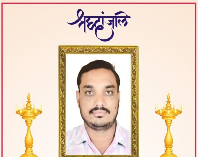 NEWS : नहीं रहे अविनाश कंपनी के सिंगोली इंचार्ज अनिल चौधरी,नीमच में हुई श्रद्धांजलि सभा,सामजसेवी अशोक अरोरा सहित कई गणमान्य नागरिक हुए शामिल