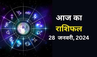 राशिफल: कर्क-मकर खान-पान पर दें ध्यान, मेष-तुला को लाभ, कुंभ प्रेम संबंधों में करेंगे पहल, सिंह करें ये काम, तो आज इन्हें मिलेगी आर्थिक सफलता...!