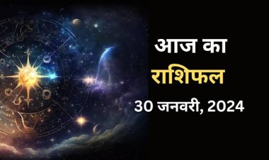 राशिफल: मेष-मीन का दिन शुभ, वृष के संबंध सुधरेंगे, तुला को कार्य क्षेत्र में मिलेगी तरक्की, मिथुन आर्थिक मामलों में रहेंगे बेहतर, कुंभ को मिलेगी अच्छी खबर, तो आज इन्हें मिलेगी बड़ी उपलब्धि...!