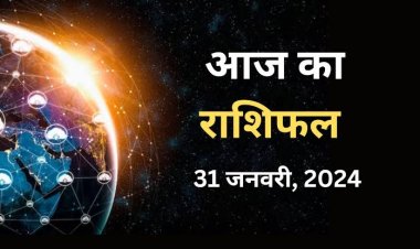 राशिफल : कर्क-सिंह को लाभ, तुला-धनु की आय में इजाफा, मेष का तनाव होगा दूर, वृष को मिलेगा किस्मत का साथ, तो आज ये लेनदेन में रहें सावधान...!