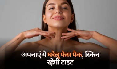 HEALTH TIPS : अगर चेहरे पर नजर आता है ढीलापन, ये समस्याएं भी है, तो अपनाएं ये घरेलू टिप्स, चंद मिनटों में फेस पैक करें तैयार, स्किन हमेशा रहेगी टाइट...! क्लिक करें और देखें 