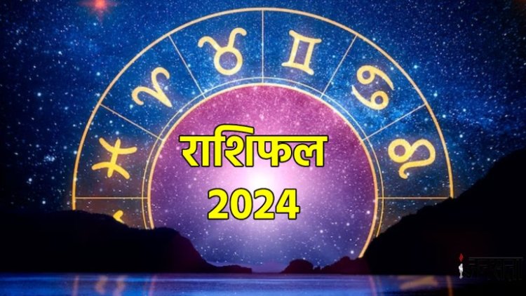 AAJ KA RASHIFAL : कर्क और सिंह सहित इन राशि वालों के लिए दिन रहेगा खास, होगा कुछ नया, पर इन बातों का भी रखे ध्यान, जाने कैसा बीतेगा आपका दिन