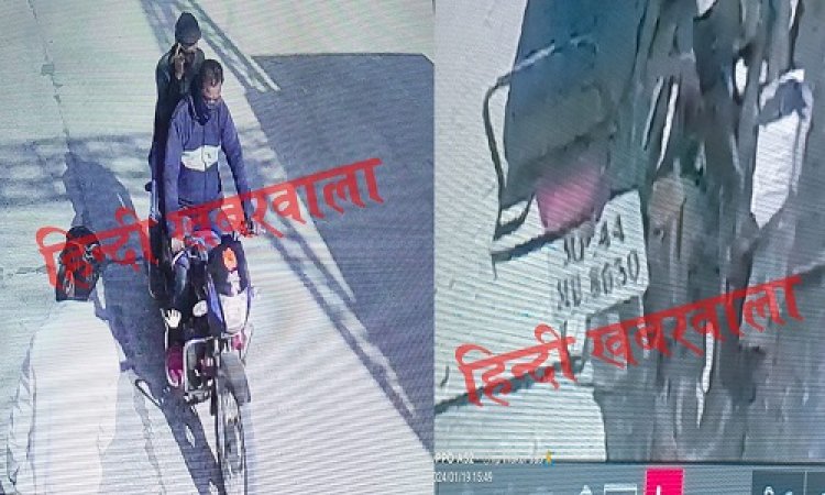 BIG BREAKING : चंगेरा मंडी में चोरी की बड़ी वारदात, बाइक और एक्सल पर आएं ये बदमाश, फिर स्कूटी की गायब, ताला तोड़ा, और उड़ा ले गए एक लाख से ज्यादा, जांच-पड़ताल शुरू, आखिर कौन मिला झाड़ियों में, और कौन है नकाबपोश बदमाश...! पढ़े ये खबर