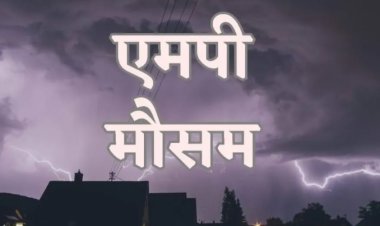 WEATHER UPDATE :  मौसम ने फिर ली करवट, इन चार संभागों में बदले मिजाज, छाएंगे बादल, बारिश-आंधी के साथ ओलावृष्टि, नीमच-मंदसौर जिले की भी बड़ी अपडेट, पढ़े खबर