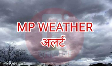 MP WEATHER : मौसम ने बदला अपना रुख, तेज बारिश के साथ ओलावृष्टि, अब ये जिले अलर्ट पर, जाने केसा रहेगा इन दिनों मौसम का हाल, क्लिक करे और देखे