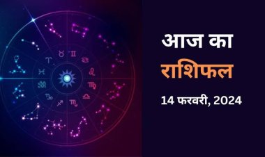 राशिफल : बसंत पंचमी आज, कुंभ-सिंह की खुलेगी किस्मत, मिथुन व कर्क को नौकरी में प्रमोशन, वृषभ को धन लाभ, मीन रहें सावधान, तो इन पर मेहरबान होगी मां सरस्वती...!