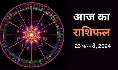 राशिफल : कर्क-सिंह पर सितारे मेहरबान, कन्या-तुला को मिलेगा रुका पैसा, कुंभ को किस्मत का साथ, मेष का दिन शुभ, तो आज इन्हें मिलेगी प्यार की सौगात...!