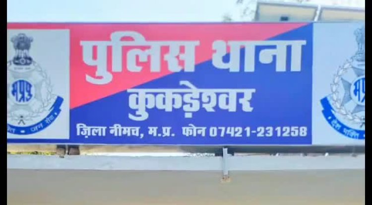 BIG NEWS: दुकान से धनियां-अजवाइन चोरी मामला, कुकड़ेश्वर पुलिस की बड़ी कार्यवाही, चोर गिरोह का पर्दाफाश, यह आरोपी गिरफ्तार, तो अब इसकी तलाश, क्या है पूरा मामला...! पढ़े खबर