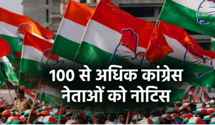 BIG NEWS: आयकर विभाग का 100 से अधिक नेताओं को नोटिस, पूर्व मंत्री और विधायक सहित कई दिग्गजों के नाम शामिल, कमाई-खर्च के हिसाब के साथ बुलाया यहां...! अब MP कांग्रेस में मचा हड़कंप, पढ़े खबर