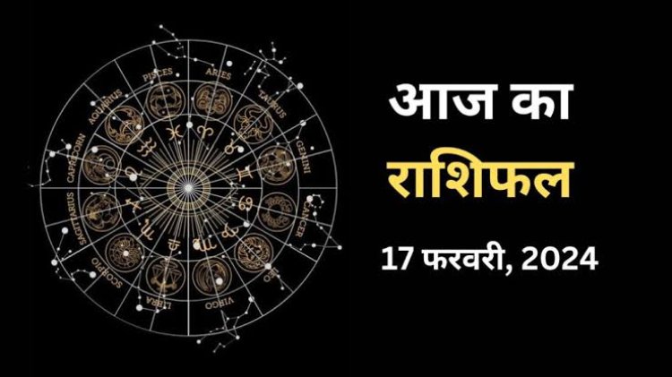 राशिफल: सिंह-मीन को आर्थिक लाभ, मेष व कर्क होंगे चिंतित, तुला के लिए शुभ संकेत, कुंभ की इनकम बढ़ेगी, तो कैसा रहेगा आपके लिए शनिवार का दिन...! 