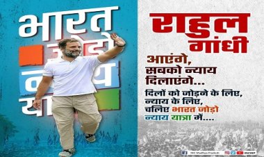 BIG NEWS: राहुल गांधी की भारत जोड़ो न्याय यात्रा इस दिन रतलाम में, नीमच जिला कांग्रेस में तैयारियों में जुटी, जिलाध्यक्ष अनिल चौरसिया की कार्यकर्ताओं से ये अपील, पढ़े खबर