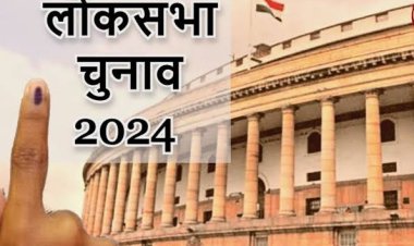 LOK SABHA ELECTION : लोकसभा चुनाव की तारीखों का ऐलान, इतने चरणों की होगी चुनावी प्रक्रिया, तो ये डेट आई सामने, देश में आचार संहिता भी लागू...! पढ़े खबर