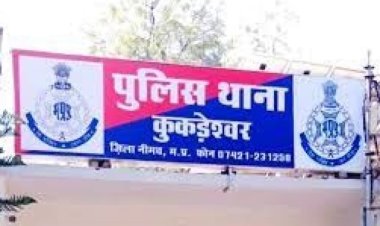 BIG NEWS: जुएं-सट्टे के ठिकानों पर कुकड़ेश्वर पुलिस की दबिश, कई आरोपी गिरफ्तार, नगदी सहित ये सामग्री जप्त, पढ़े खबर