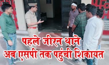 BIG NEWS: जीरन थाना क्षेत्र में दो पक्षों में विवाद, इन पर जानलेवा हमला, तो इनकी कार को बनाया निशाना, मामूली कहांसुनी के बाद बड़ा बवाल, पहले थाने, अब एसपी तक पहुंची शिकायत, पढ़े खबर