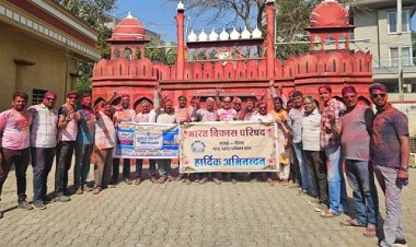 NEWS: भारत विकास परिषद परिवार ने मनाया होली मिलन समारोह, रंग-गुलाल लगाकर एक दूसरे को दी बधाई, पढ़े खबर