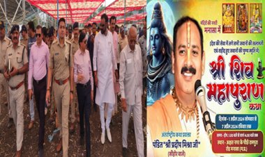 BIG BREAKING : जिला कलेक्टर और एसपी पहुंचे मनासा, कथा स्थल का किया निरिक्षण, सर्व समाज रहा उपस्थित, क्या विधायक मारु का लेटर कर गया काम, और इस दिन होगा शिव महापुराण का आगाज, पढ़े ये खबर