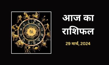 राशिफल: वृश्चिक को मिलेगी आर्थिक मदद, सिंह जिम्मेदारों से लें सलाह, धनु को नौकरी में तरक्की, कुंभ को मिलेगा किस्मत का साथ, तो इन्हें अचानक होगा धन लाभ...!