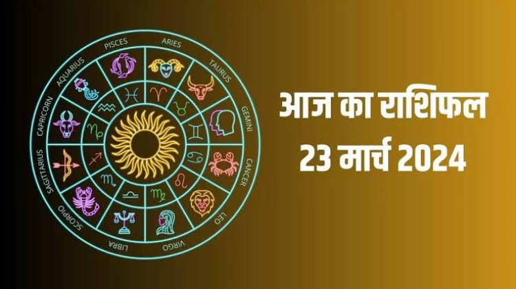 राशिफल : मेष-धनु रहें सावधान, तुला ठगों से बनाएं दूरी, कन्या ना करें फिर्जूल खर्च, कुंभ को होगा धन लाभ, आज इन्हें मिलेगा बड़ा ऑफर, तो इनकी आर्थिक स्थिति सुधरेगी...! 