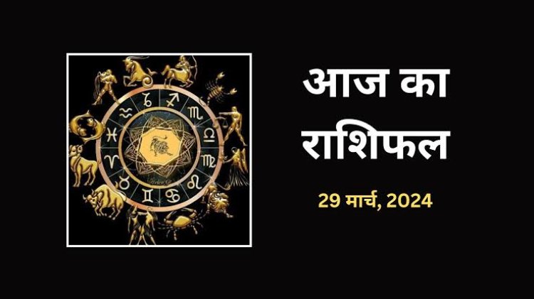 राशिफल: वृश्चिक को मिलेगी आर्थिक मदद, सिंह जिम्मेदारों से लें सलाह, धनु को नौकरी में तरक्की, कुंभ को मिलेगा किस्मत का साथ, तो इन्हें अचानक होगा धन लाभ...!