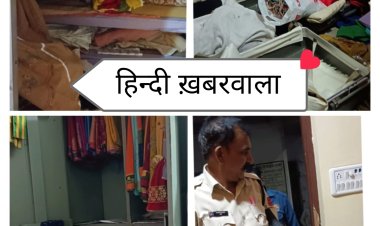 BIG BREAKING: घर की बुजुर्ग इलाज कराने गई बाहर,पीछे से बदमाशों ने कर दिया बड़ा कारनामा,शिकायत पर पहुंची केंट पुलिस,पंचनामा तैयार कर की जांच शुरू,पढ़े खबर