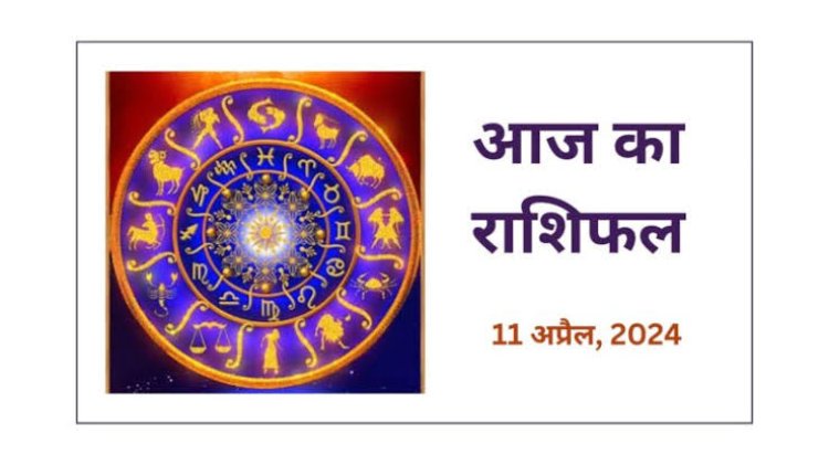 राशिफल : नवरात्रि का तीसरा दिन, मेष-कन्या को फायदा, कर्क की खुलेगी किस्मत, कुंभ को होगा धन लाभ, तुला यहां करें निवेश, जाने आपकी राशि का हाल...!