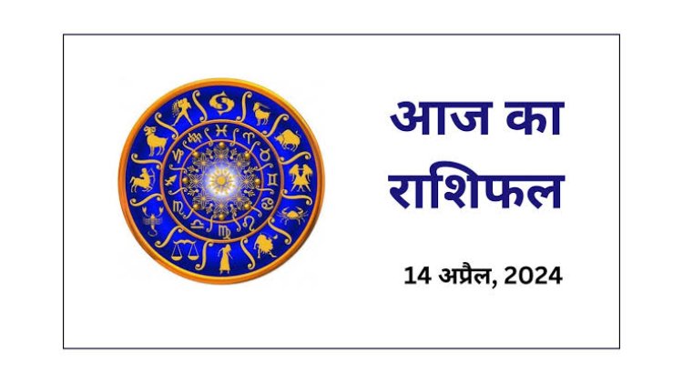 राशिफल : नवरात्रि का छठा दिन, सिंह-मकर को मिलेगा लाभ, कर्क व्यापार में प्रभावशाली, मिथुन के सम्मान में होगी वृद्धि, कुंभ करेंगे धन खर्च, तो आज इन्हें मिलेगा आशीर्वाद...!