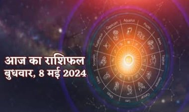 राशिफल : कन्या-कुंभ को रुका पैसा मिलेगा, मिथुन-तुला के  आएंगे अच्छे दिन, धनु को मिलेगा सितारों का साथ, सिंह को होगी उलझन, कर्क करेंगे कमाई, तो आज इन पर बरसेगी मां लक्ष्मी की कृपा...!