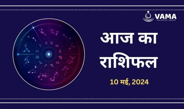 राशिफल : अक्षय तृतीया आज, कन्या-मकर को होगा धन लाभ, मेष-कुंभ संयम से लें काम, वृषभ पाएंगे सफलता, सिंह को मिलेगी संपत्ति, तुला रहें सतर्क, तो आज इनकी होगी चांदी-चांदी...!