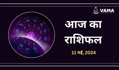 राशिफल : सिंह-वृश्चिक को व्यावसायिक लाभ, मकर-मीन सावधानी से लें निर्णय, तुला को नौकरी में मिलेगी तरक्की, धनु के इनकम सोर्स बढ़ेंगे, तो आज इनका होगा भाग्योदय...!
