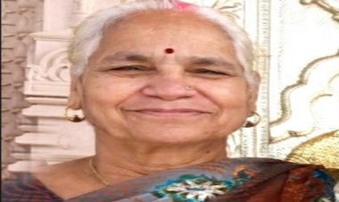 SHOK SANDESH : श्रीमती प्रेमलता अग्रवाल का निधन, परिवार में शोक की लहर, चलित उठावना सोमवार सुबह