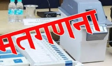 BIG NEWS :  लोकसभा निर्वाचन 2024, 4 जून को नीमच में यहां होगी मतगणना, जिला कलेक्‍टर दिनेश जैन ने अधिकारियों को सौंपे कार्य के दायित्‍व, पढ़े खबर