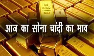 GOLD-SILVER PRICE TODAY : आज सोने में दिख रही गिरावट, तो चांदी में आई तेजी, क्या हैं लेटेस्ट रेट, क्लिक करें और देखें 