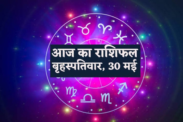 राशिफल : मेष-मिथुन को होगा लाभ, धनु-कुंभ को सितारों का साथ, वृषभ को नौकरी में तरक्की, कर्क को मिलेगा धन, तो आज इनकी परेशानियां होगी दूर...!