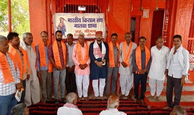 NEWS : भारतीय किसान संघ का सम्मेलन संपन्न, नीमच तहसील की कार्यकारिणी का गठन, कैलाश चंद पाटीदार अध्यक्ष नियुक्त, तो बाबूलाल धाकड़ को भी मिली बड़ी जिम्मेदारी, पढ़े खबर