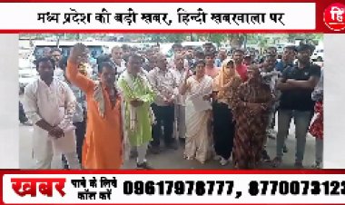 VIDEO : युवती के साथ दुष्कर्म, और खुलेआम घूम रहा आरोपी...! समाजजनों में पनपा आक्रोश, तो एसपी कार्यालय पहुंच सौंपा ज्ञापन, कार्यवाही की मांग, मामला मनासा थाना क्षेत्र का, देखें ये रिपोर्ट