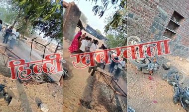 BIG BREAKING : सेमली मेवाड़ गांव में विवाद, घर में घुसे ये लोग, फिर हुआ बवाल, कई वाहनों में आगजनी भी, ग्रामीणों में मचा हड़कंप, सिटी पुलिस मौके पर, पढ़े खबर