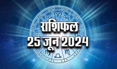 राशिफल : सिंह-तुला यहां बरते सावधानी, मेष-वृषभ को होगा लाभ, मीन काम को लेकर रहेंगे गंभीर, कुंभ की संपत्ति से आय में होगी वृद्धि, तो आज इन पर हनुमान जी होंगे मेहरबान...!
