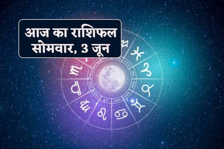 राशिफल : तुला-मकर को मिलेगा फायदा, वृषभ व मिथुन व्यापार में करें बदलाव, सिंह को मिलेगी शुभ सूचना, मेष किसी से न उलझें, तो आज इन पर रहेगी महादेव की कृपा...!