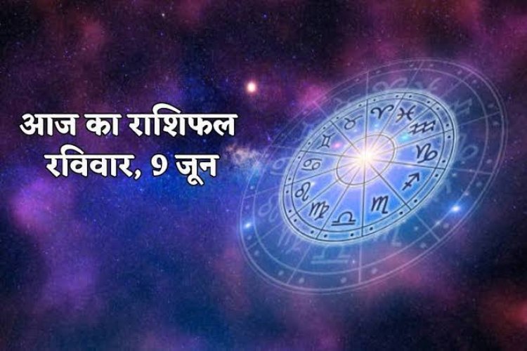 राशिफल : वृषभ-तुला को कार्य में तरक्की, कुंभ पर भाग्य रहेगा मेहरबान, मकर इस एक गलती से बचें, कर्क को सितारों का मिलेगा साथ, तो जाने आपकी राशि का हाल...!