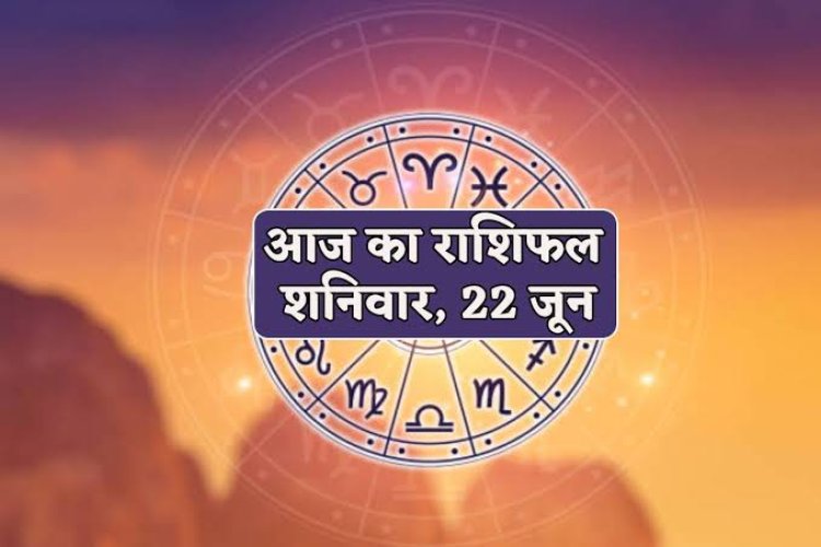 राशिफल : धनु-मकर के मान सम्मान में होगी वृद्धि, कर्क-तुला का दिन लाभकारी, कुंभ को होगा आर्थिक फायदा, वृश्चिक को मिलेगी पदोन्नति, तो आज इनका भर जाएगा भंडार...!