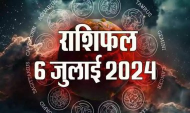 राशिफल : मिथुन-मकर का भाग्य चमकेगा, सिंह-कन्या के जीवन में मचेगी हलचल, तुला के व्यापार में आएगी तेजी, मेष रहें सावधान, तो आज इन्हें मिलेगा शनि कृपा का लाभ...!
