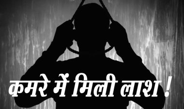 BIG BREAKING : नीमच के युवक ने निम्बाहेड़ा में किया सुसाइड, इस होटल के कमरे में मिली लाश, पुलिस जांच में जुटी, आखिर कौन है मृतक मानस...! पढ़े खबर