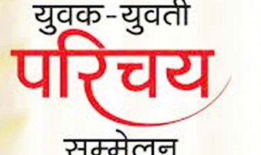 NEWS : अखिल भारतीय वैश्य युवक-युवती परिचय सम्मेलन का आयोजन, एमपी में यहां लगेगा समाजजनों का जमावड़ा, भव्य कार्यक्रम 21 और 22 सितंबर को, पढ़े खबर