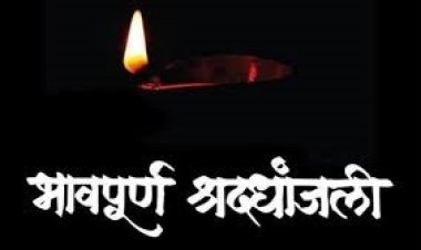 NEWS : सहायक संचालक जनसंपर्क श्रीमती पूजा थापक का आकस्मिक निधन, दी श्रद्धांजली, पढ़े खबर