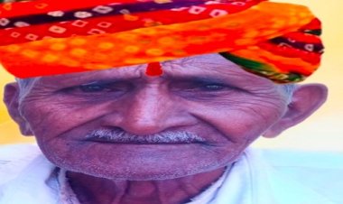 NEWS : श्री मांगू सिंह सिसोदिया का निधन, पंच तत्व में विलीन, ग्रामीणों ने दी श्रद्धांजलि, पढ़े खबर